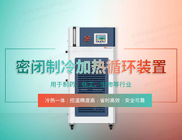 長城科工貿(mào)高低溫一體機(jī)